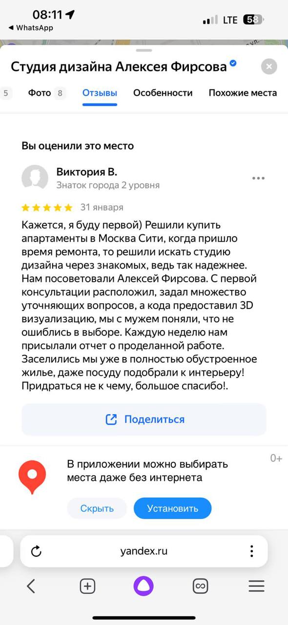Отзыв клиента Firsov.Design на Яндекс Картах