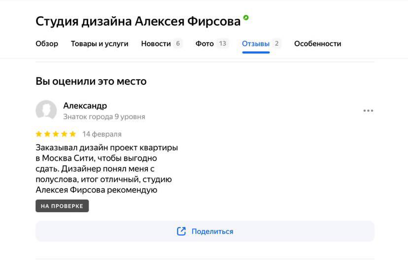 Отзыв клиента Firsov.Design на Яндекс Картах